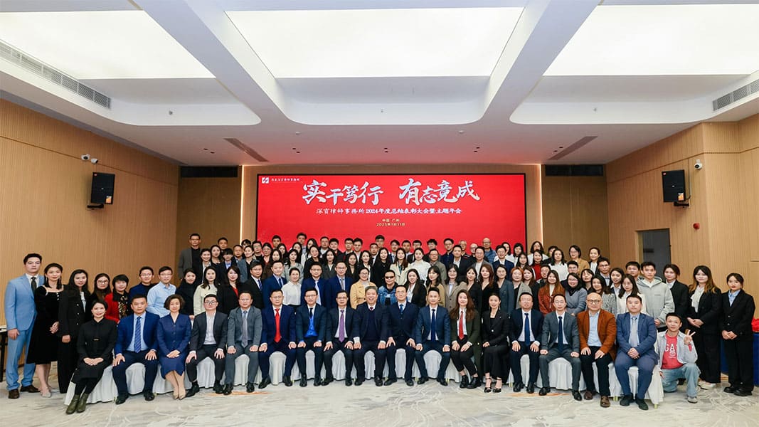 深宝律师事务所办公环境
